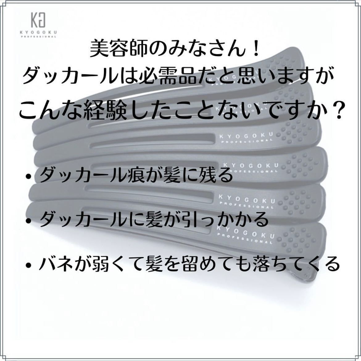 【KYOGOKU】無痕クリップ 6本入り　 ※5/21-27より順次発送