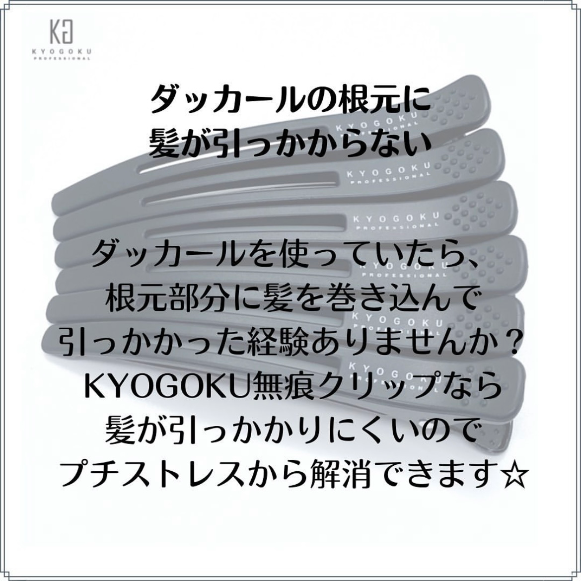 【KYOGOKU】無痕クリップ 6本入り　 ※5/21-27より順次発送