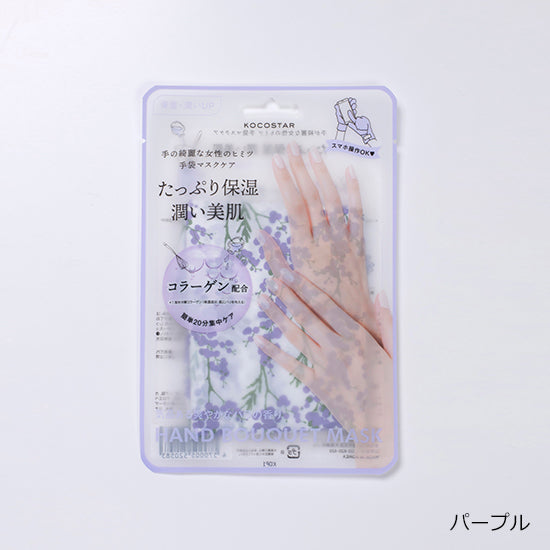 ellipsノベルティ対象商品【KOCOSTAR】ハンドブーケマスク　パープル(バラの香り)　5枚セット　 ※8/20〜26より順次発送予定