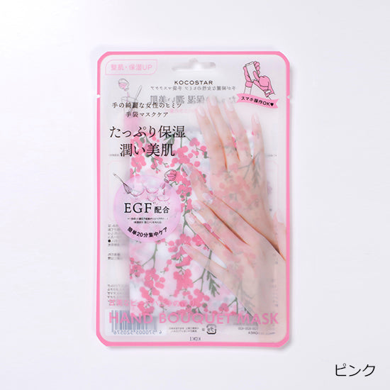 ellipsノベルティ対象商品【KOCOSTAR】ハンドブーケマスク　ピンク(ピーチバニラの香り)　5枚セット　 ※8/20〜26より順次発送予定