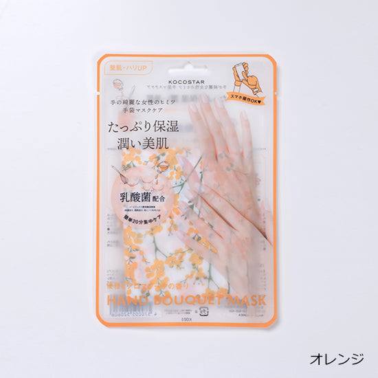 ellipsノベルティ対象商品【KOCOSTAR】ハンドブーケマスク　オレンジ(アロマブーケの香り)　5枚セット　 ※8/20〜26より順次発送予定