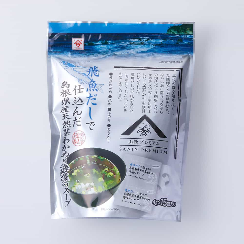 【魚の屋】飛魚だし天然茎わかめと海藻のスープ　4g×15袋入り   ※9/17~23より順次発送