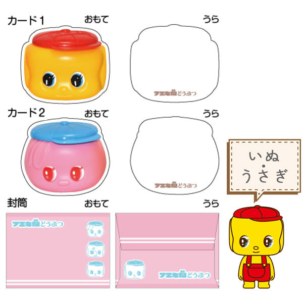 【フエキ】フエキミニレターセット　ピンク　※11/19〜25より順次発送