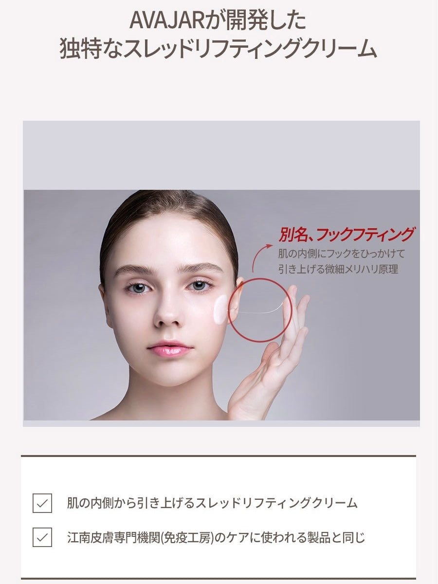 【avajar】リジュブネイティング シルリフティング クリーム100ml リフティング ケア 保湿クリーム