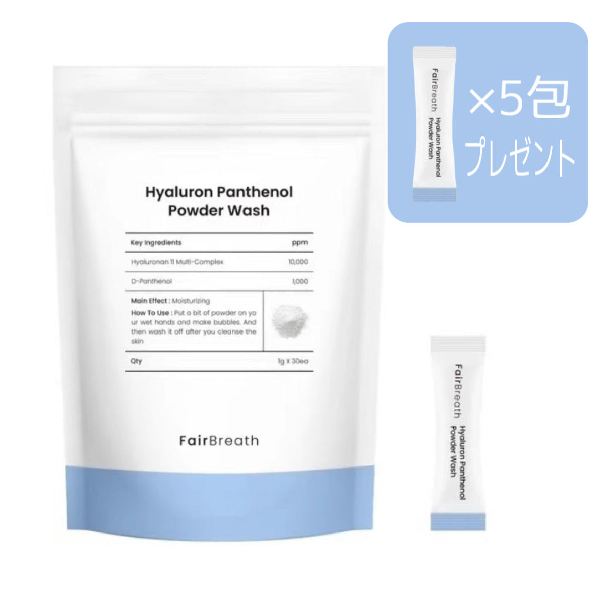 【ノベルティあり】【Fairbreath】Hyaluron Panthenol Powder Wash＋５包プレゼント！✨　※4/18〜5/12頃より配送予定