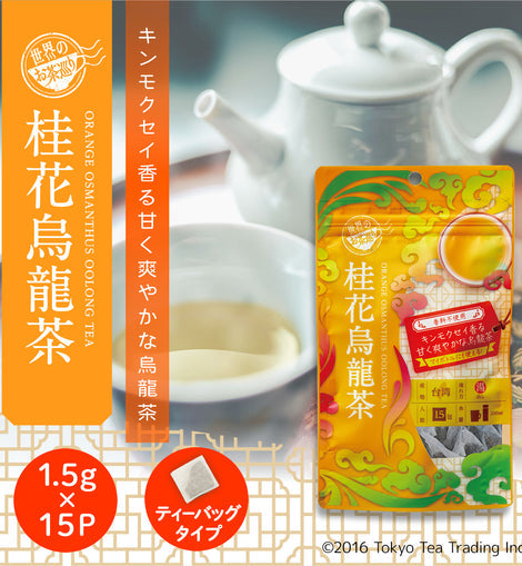 【Tokyo Tea Trading】世界のお茶巡り　桂花烏龍茶　1.5g×15P ※5/14-17配送予定