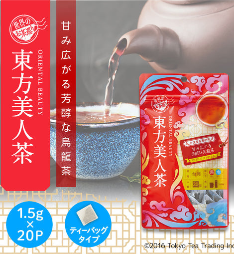 【Tokyo Tea Trading】世界のお茶巡り　東方美人茶　1.5g×20P ※4/2〜4/8より順次発送