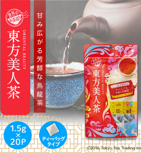【Tokyo Tea Trading】世界のお茶巡り　東方美人茶　1.5g×20P ※7/16~22迄に順次発送予定