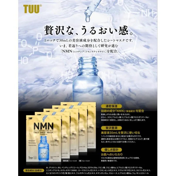 NMNｼｰﾄﾏｽｸ 5枚入(個包装)　※3/5〜3/11より順次発送予定