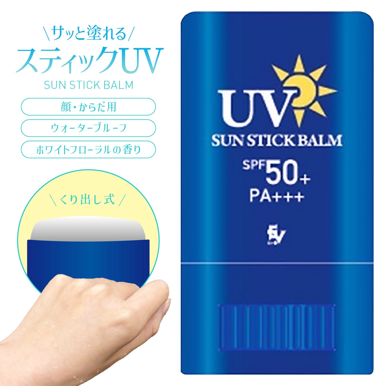 【ジェイエス・トレーディング】スティックUV 20g　※6/18~24頃より順次配送　※お1人様1つまで