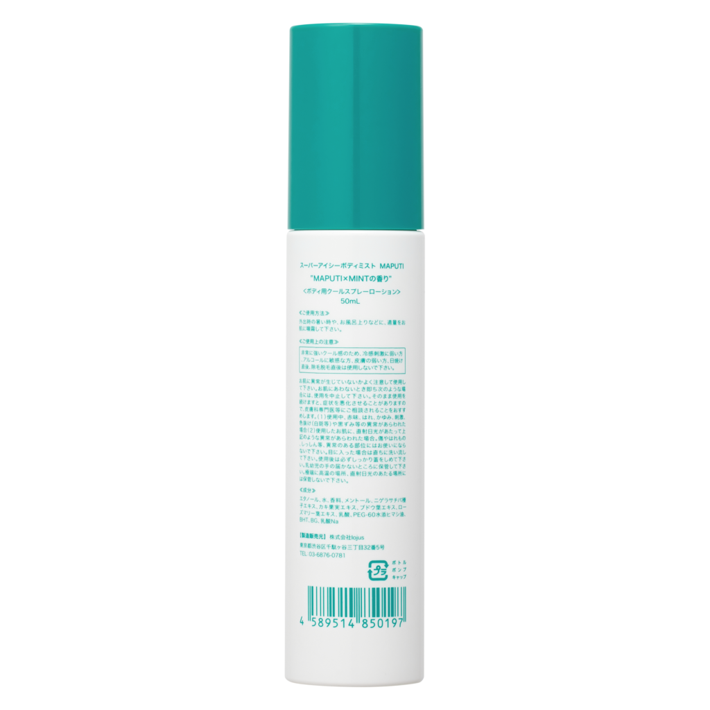 【MAPUTI】スーパーアイシーボディミスト MAPUTI 50ml ※8/6-12頃より順次配送予定