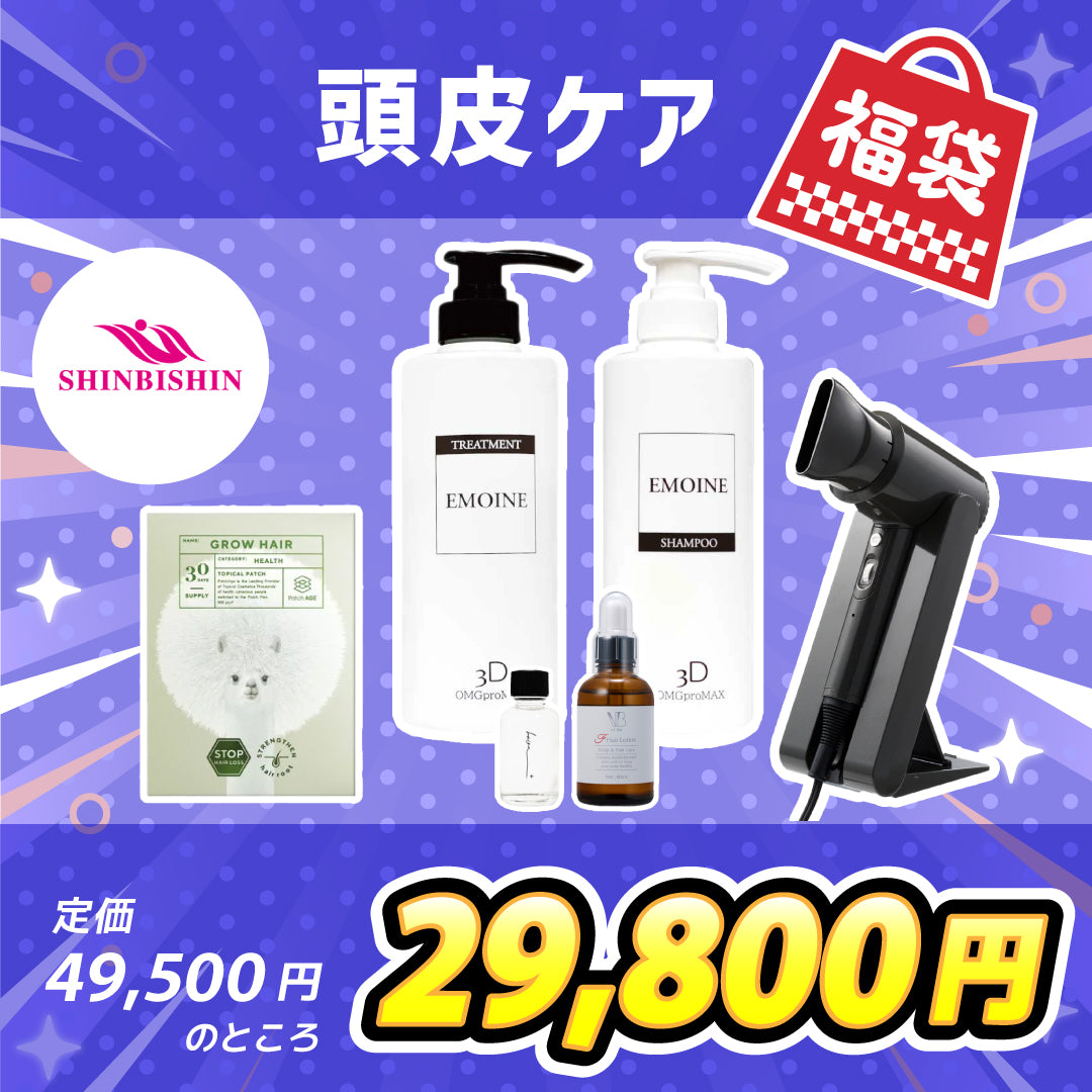 頭皮ケアの福袋(49,500円相当)	※2/4〜2/10頃より順次配送予定