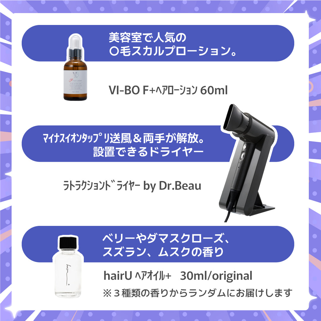 頭皮ケアの福袋(49,500円相当)	※2/4〜2/10頃より順次配送予定