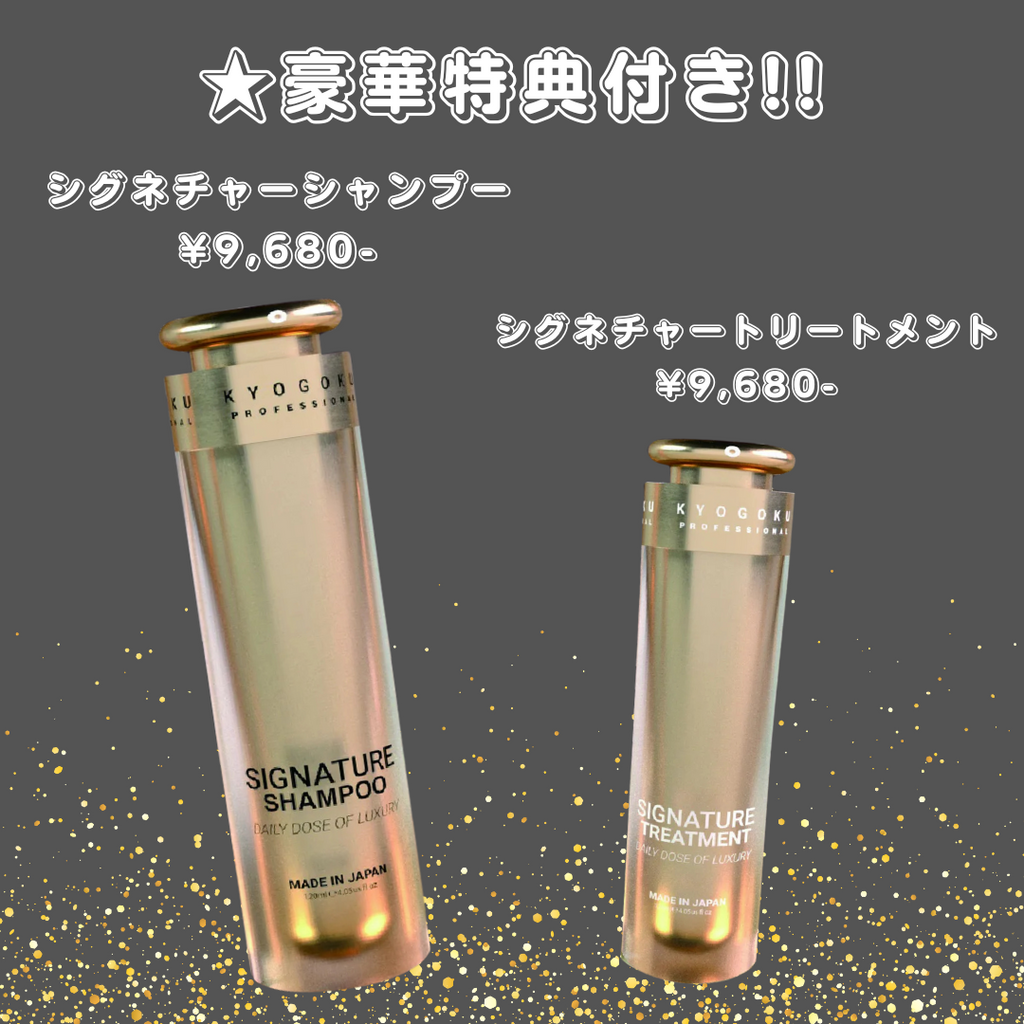 kyogokuシグネチャーシャンプー＆トリートメントセット Kyogoku Professional / KYOGOKUシグネチャーシャンプー