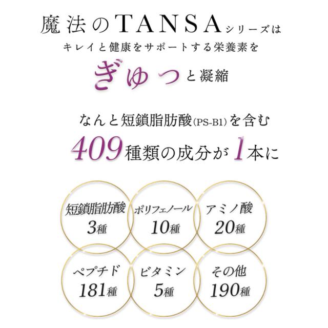 【🉐特別価格🉐】魔法のTANSA 409 ベリー 1000ml　※11/12〜18より順次配送