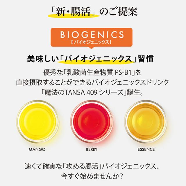 【🉐特別価格🉐】魔法のTANSA 409 ベリー 1000ml　※11/12〜18より順次配送