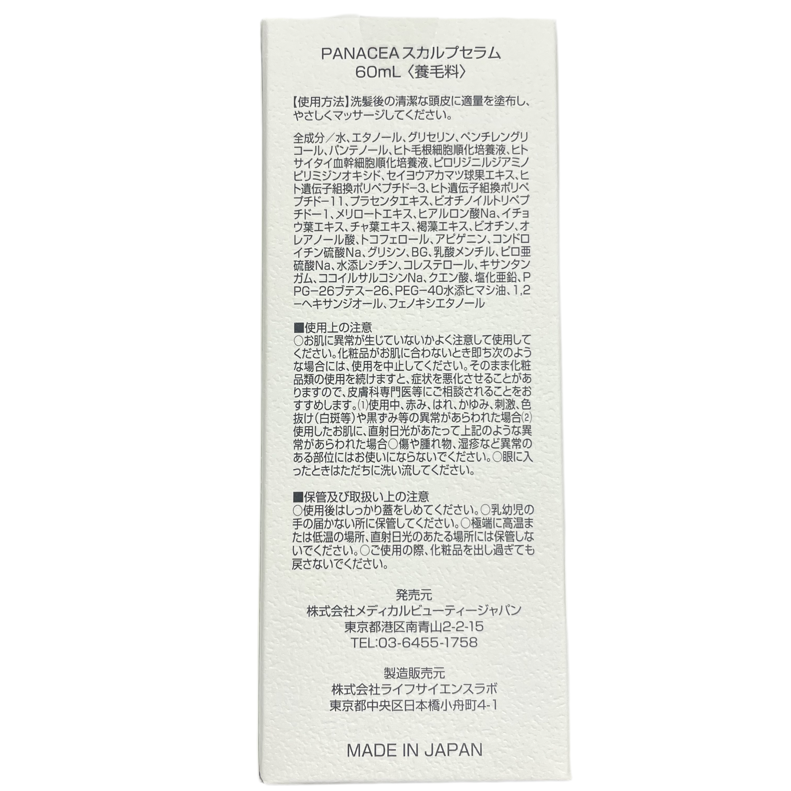 PANACEA　スカルプセラム　60ml　〈養毛料〉　※9/10〜16より順次発送
