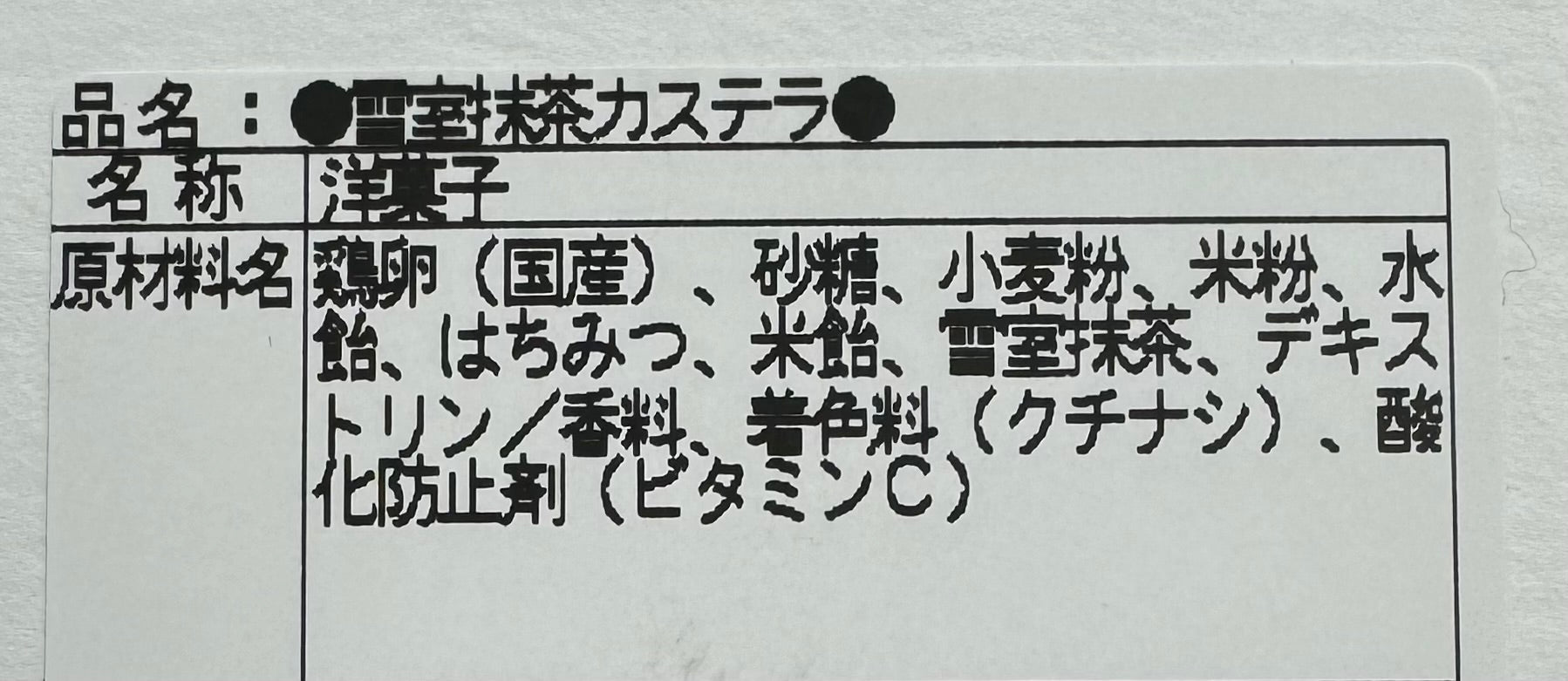 【KANADY】雪室抹茶カステラ 6切  ※3/5〜3/11頃より順次発送予定