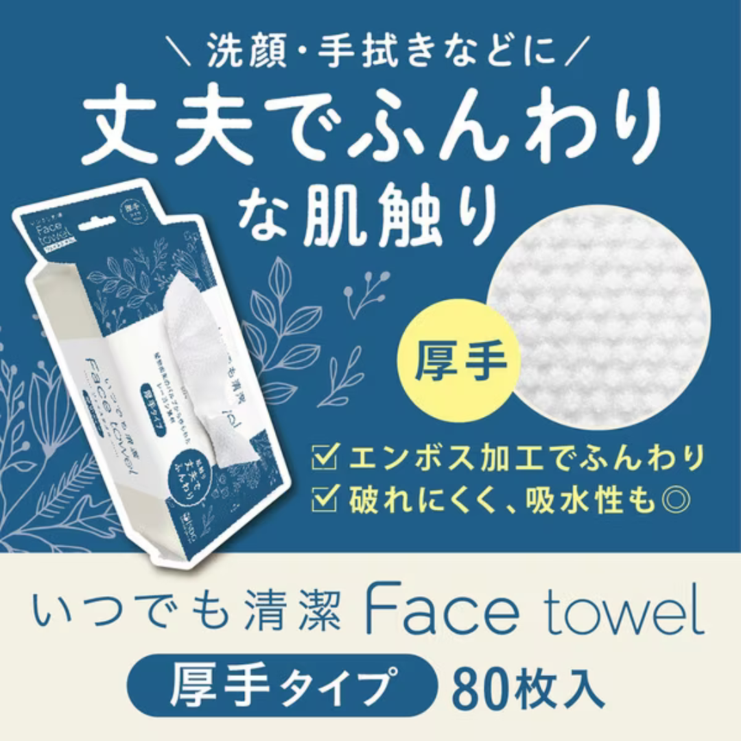 【医食同源】いつでも清潔 Face towel 厚手タイプ 80枚入り　※2/18〜24頃より順次配送予定