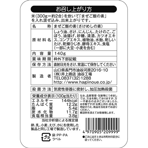 【井上商店】まぜご飯の素 さけ ※8/6〜12より順次配送