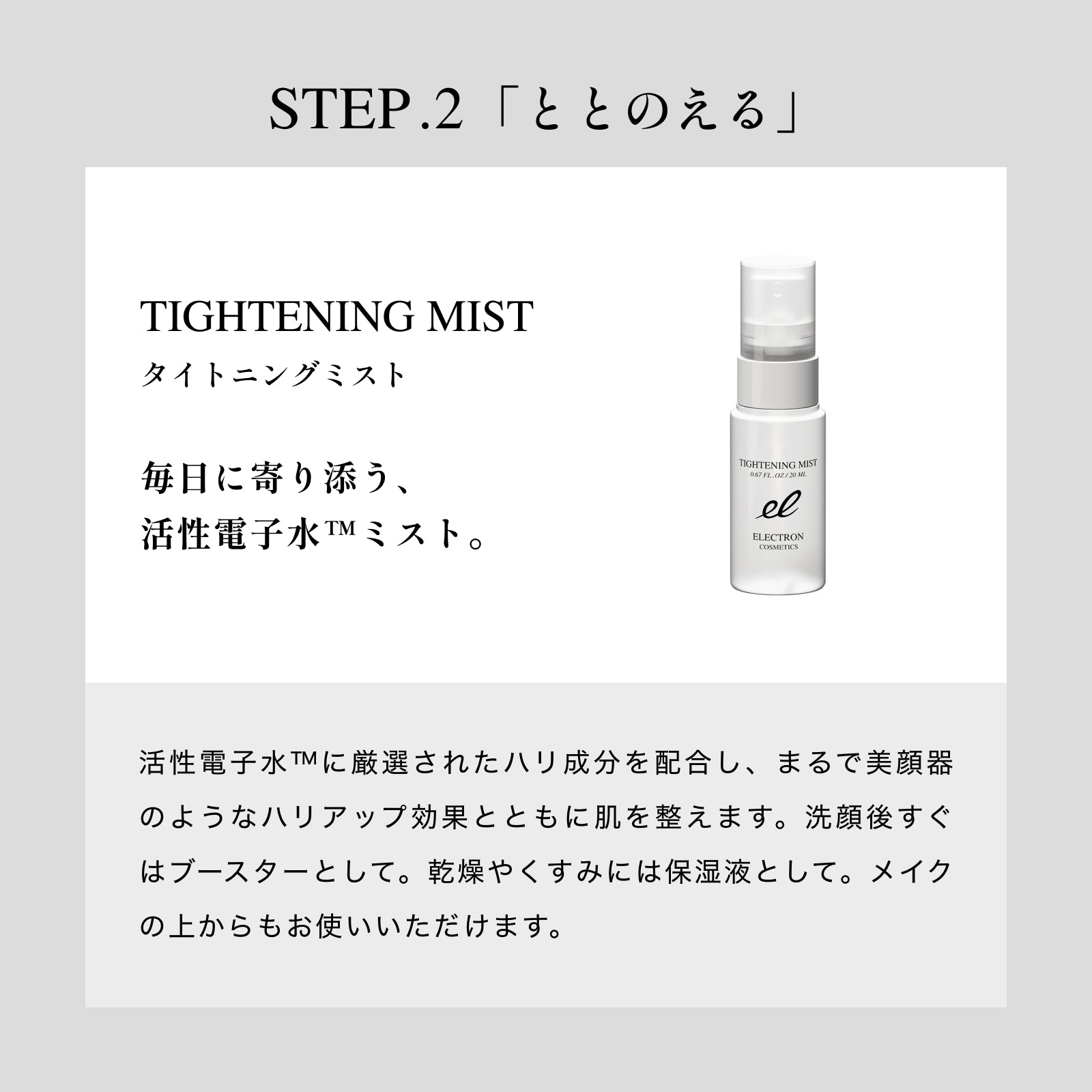 【特価】ELECTRON COSMETICS　ｽﾀｰﾀｰｾｯﾄ  ※4/2〜4/8より順次発送