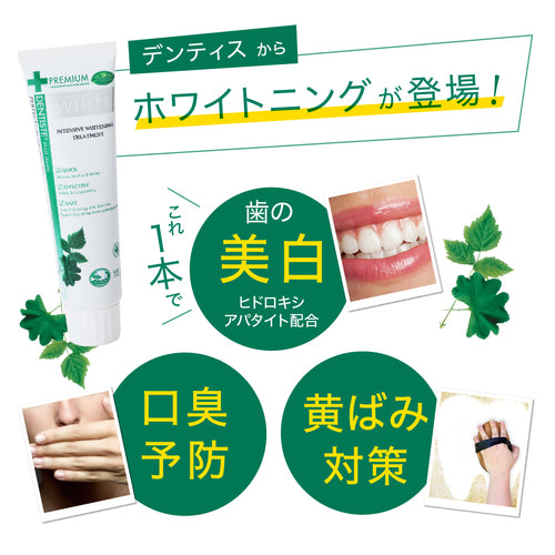 【ぞうねこ特別セット🉐】デンティス口臭予防＆ホワイトニングセット　※4/30〜5/6迄に順次発送予定