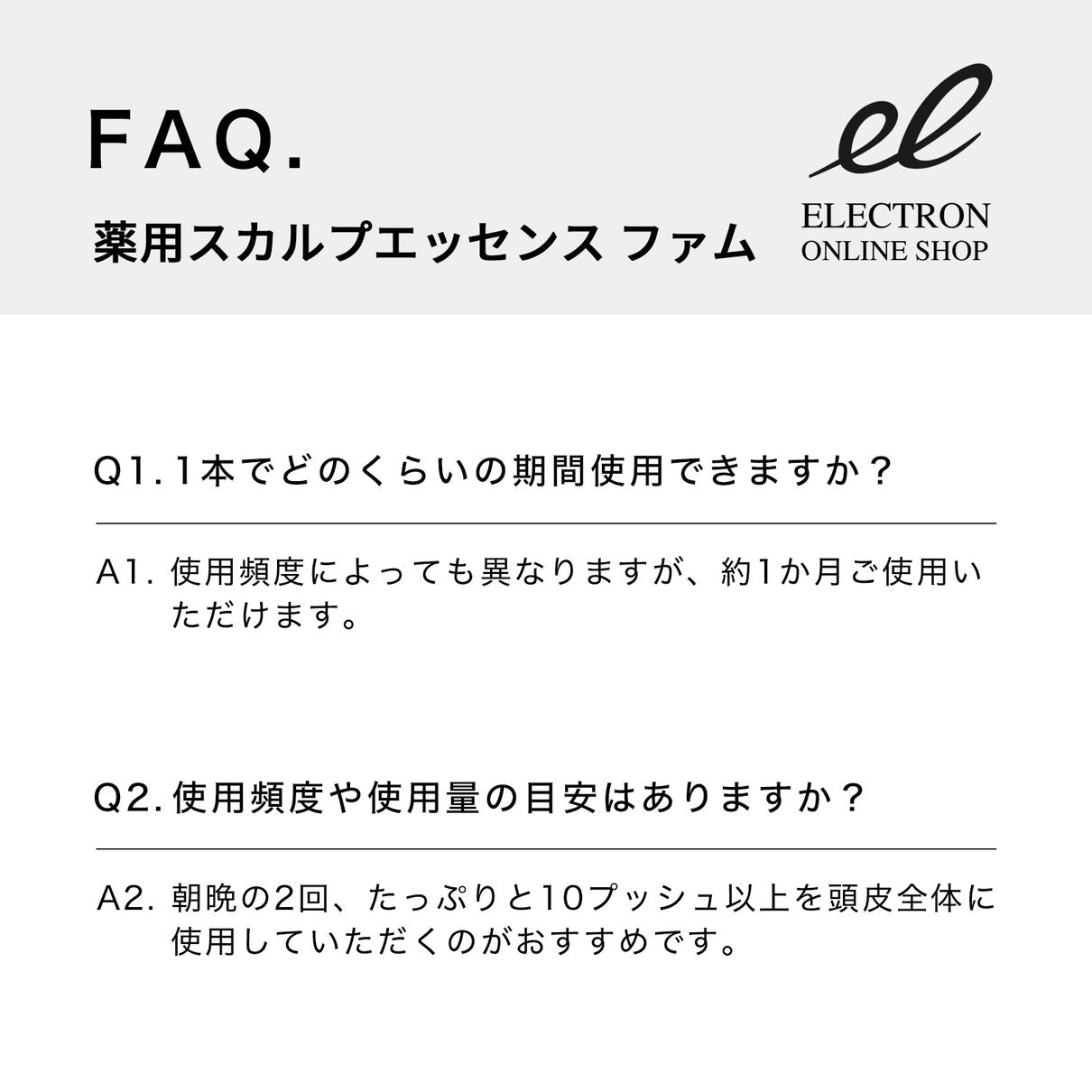 ELECTRON COSMETICS 薬用ｽｶﾙﾌﾟｴｯｾﾝｽ ﾌｧﾑ100ml　※9/3〜9/9より順次配送