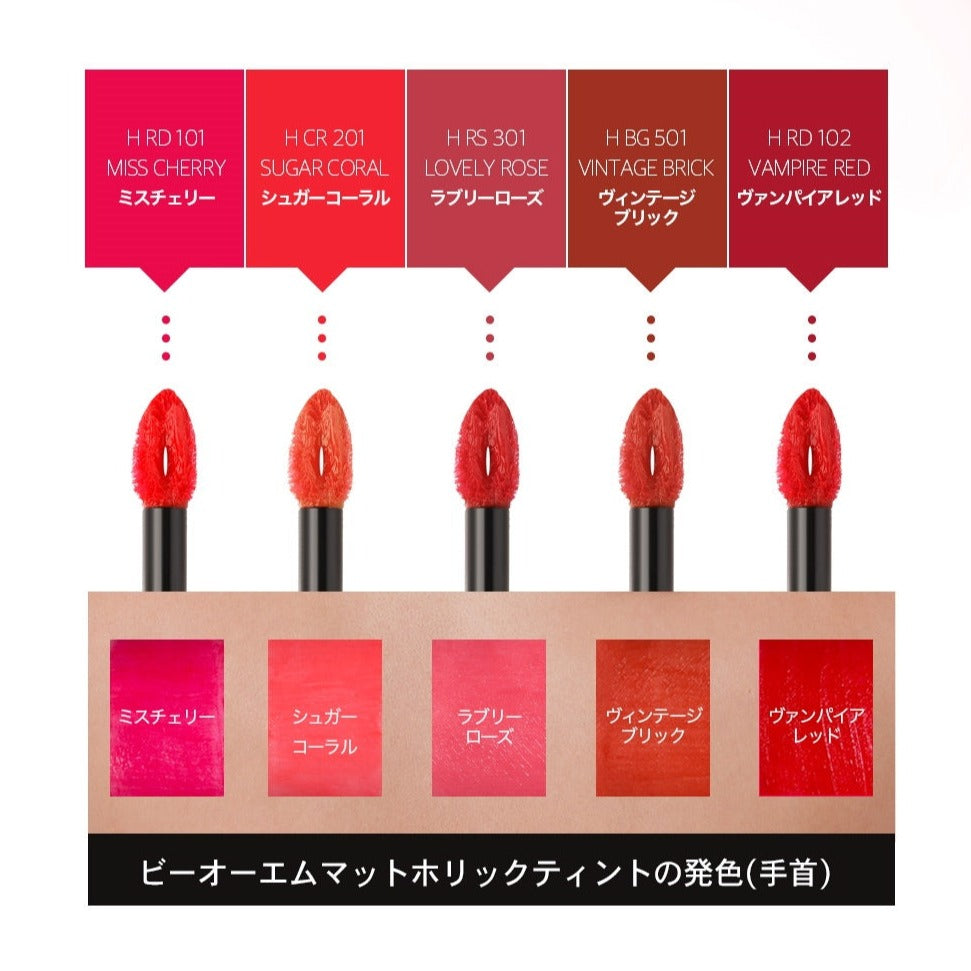 【BOM】マットホリックティント #501 ヴィンテージブリック / ティントリップ
