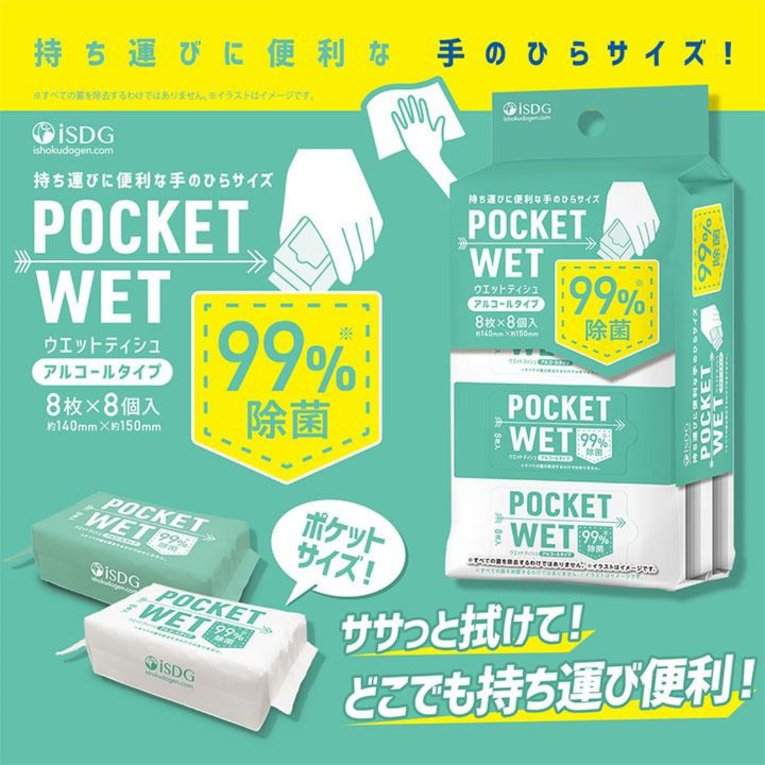 【医食同源】POCKET WET 8枚×8個(64枚入) ※4/16〜22より順次発送予定