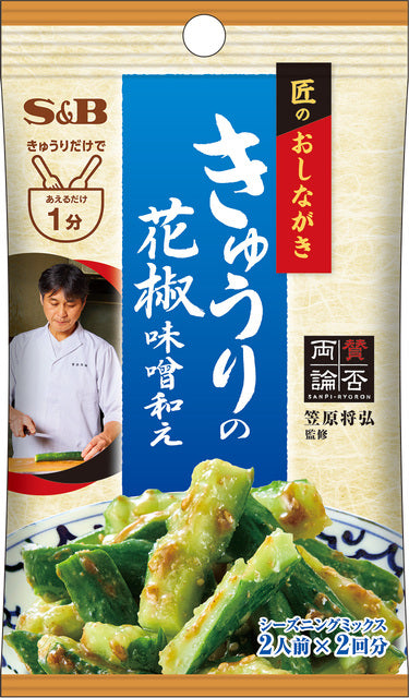 匠のおしながきシーズニング きゅうりの花椒味噌和え　※7/23〜29迄に順次発送予定