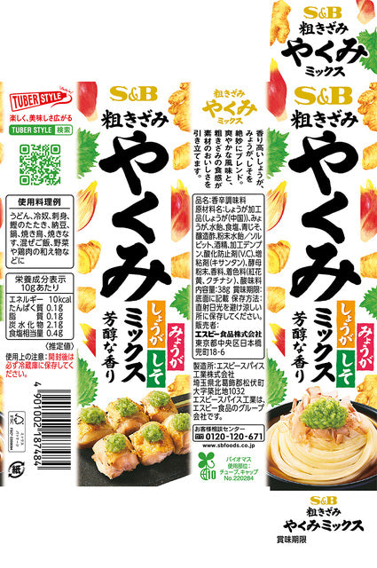 粗きざみやくみミックス　※7/23〜29迄に順次発送予定