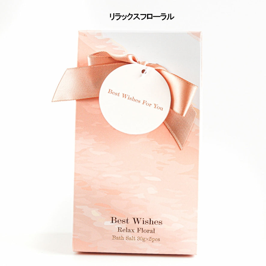 Best Wishes バスソルト　-リラックスフローラル-　※5/28〜6/3頃より順次発送