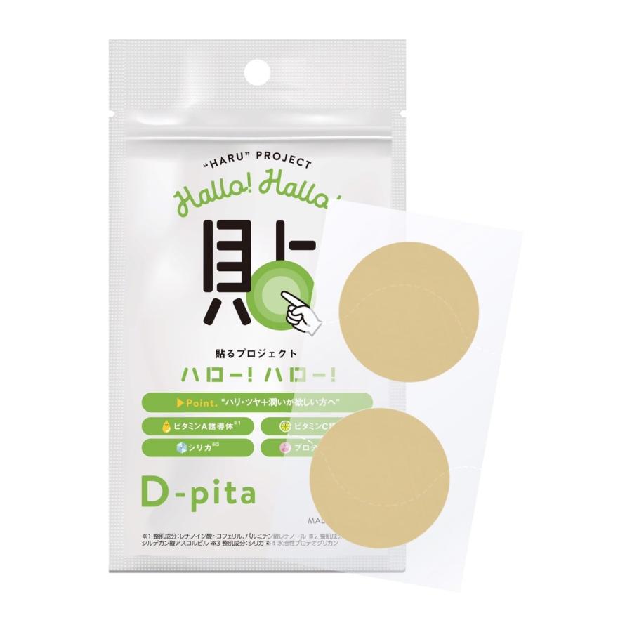 【1+1】貼るﾌﾟﾛｼﾞｪｸﾄ! ﾊﾛｰﾊﾛｰ! D-Patch(2×5枚)入　※10/8~16頃より順次配送