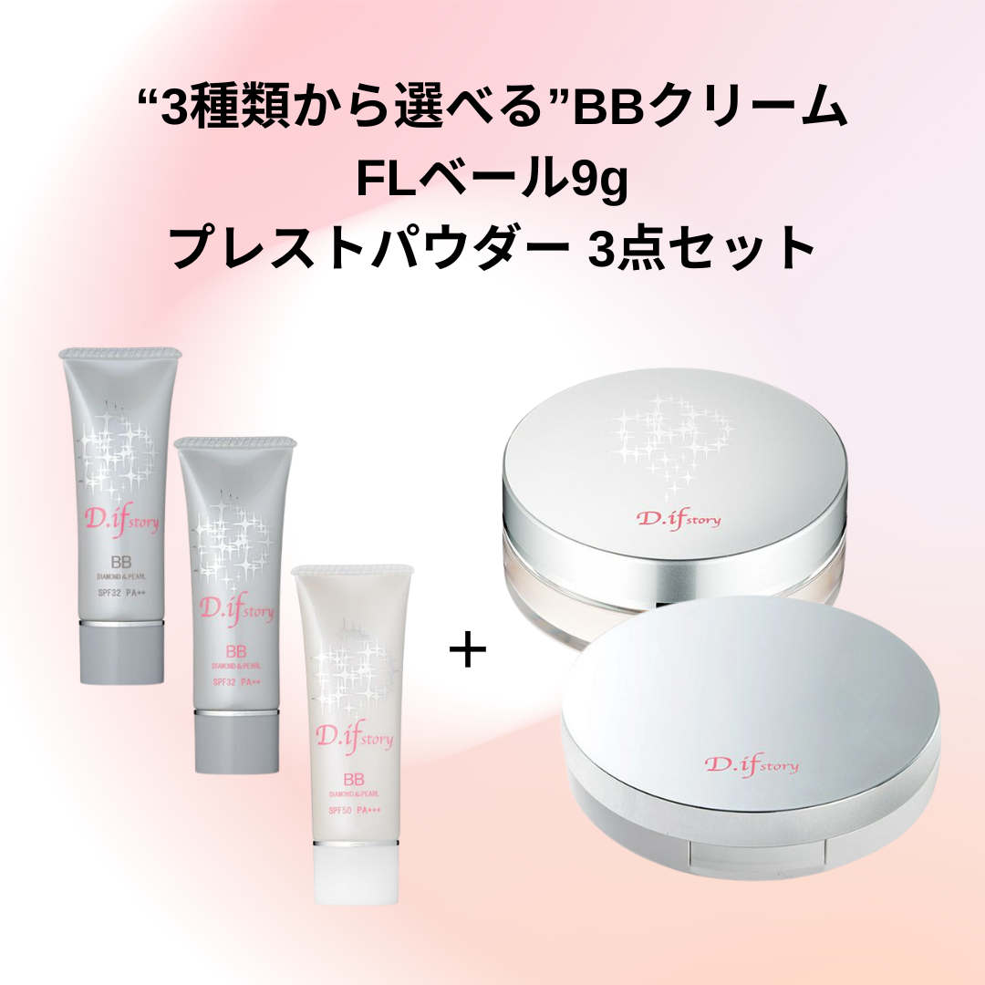 選べるBBクリーム＆FLベール9g＆プレストパウダー3点セット ※3/21〜メーカーより順次発送