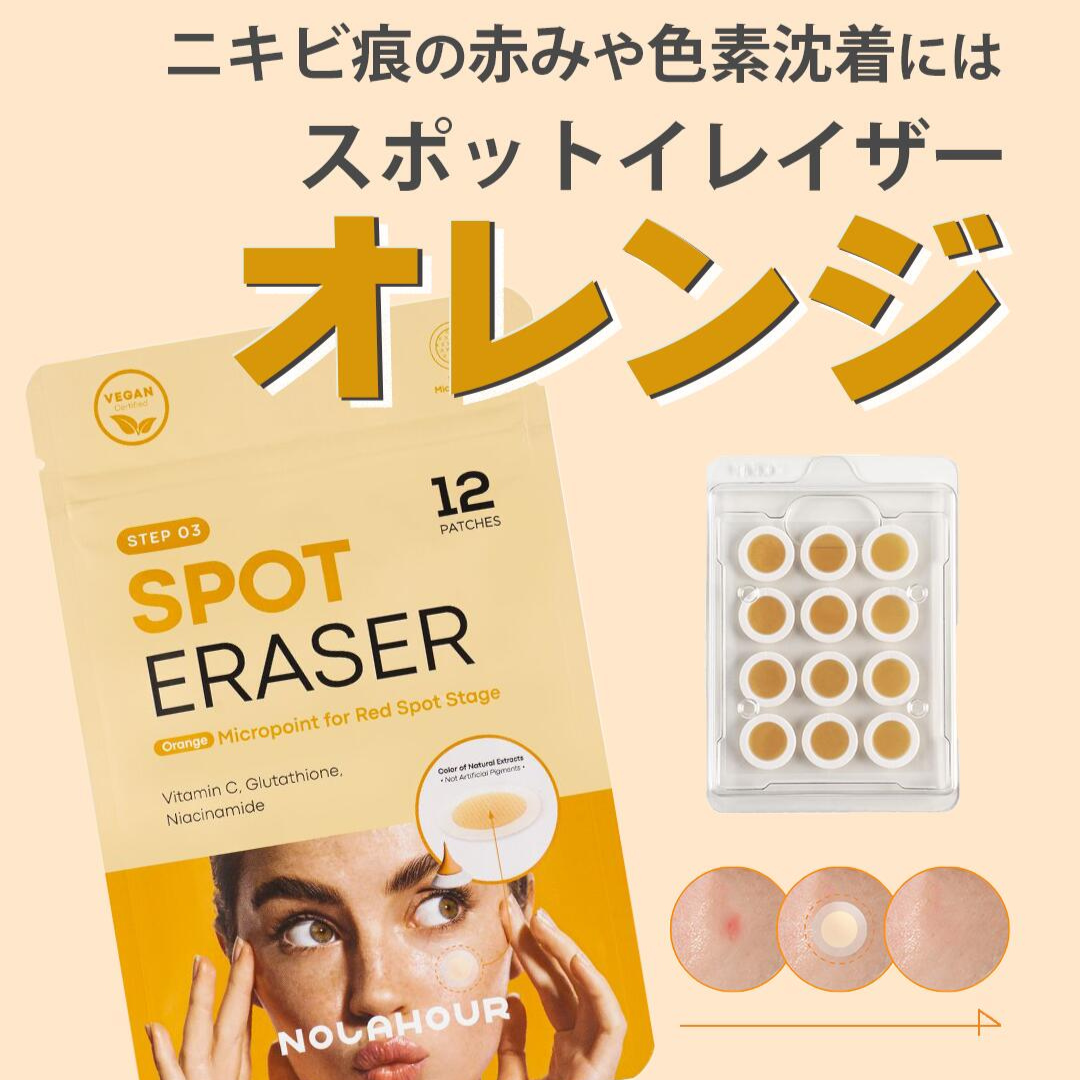 【NOLAHOUR】スポットイレイザー オレンジ マイクロニードルパッチ Step3 (12枚入り) / ニキビパッチ　※9/17-23より順次発送予定