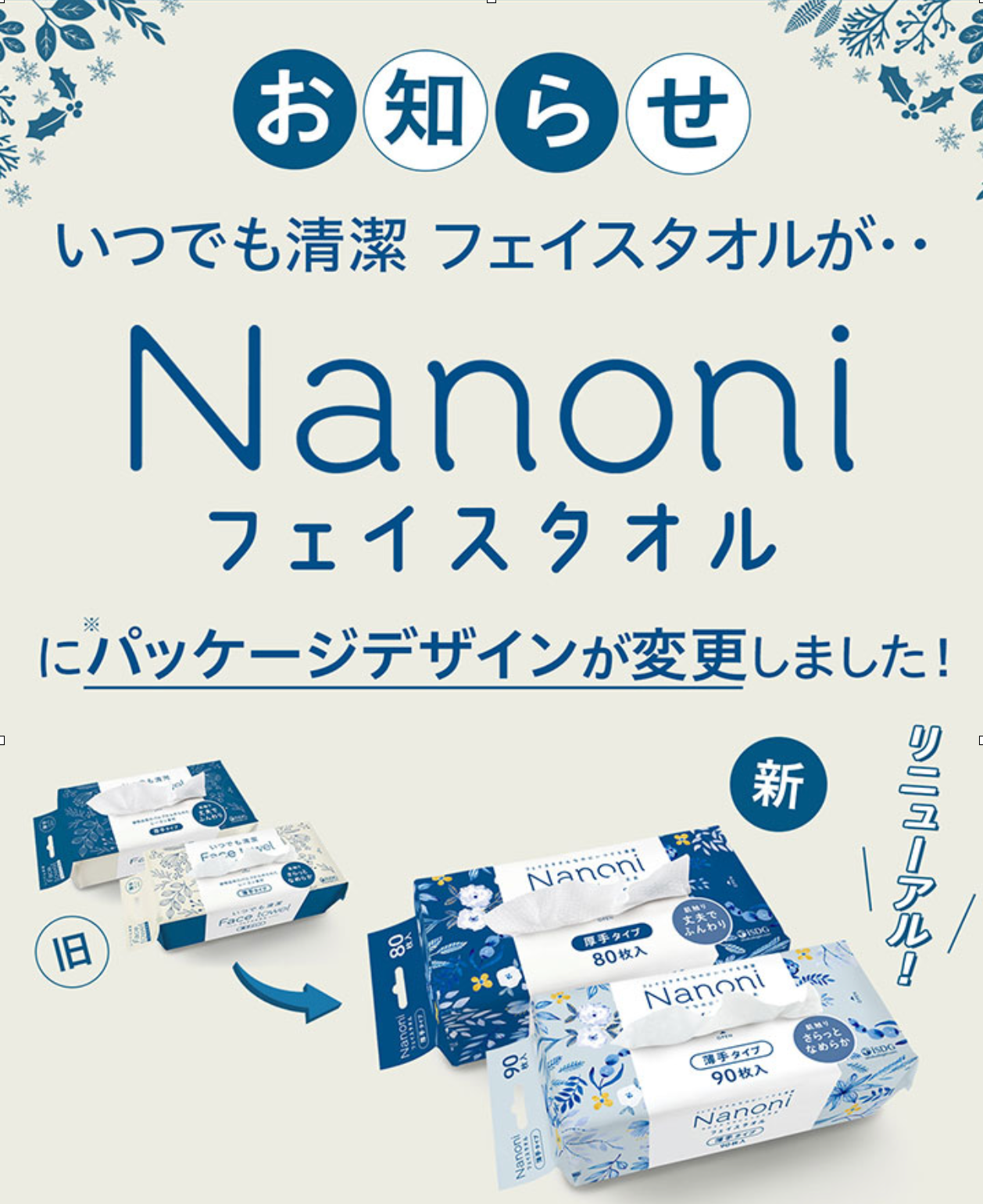 【医食同源】いつでも清潔 Face towel 厚手タイプ 80枚入り　※2/18〜24頃より順次配送予定