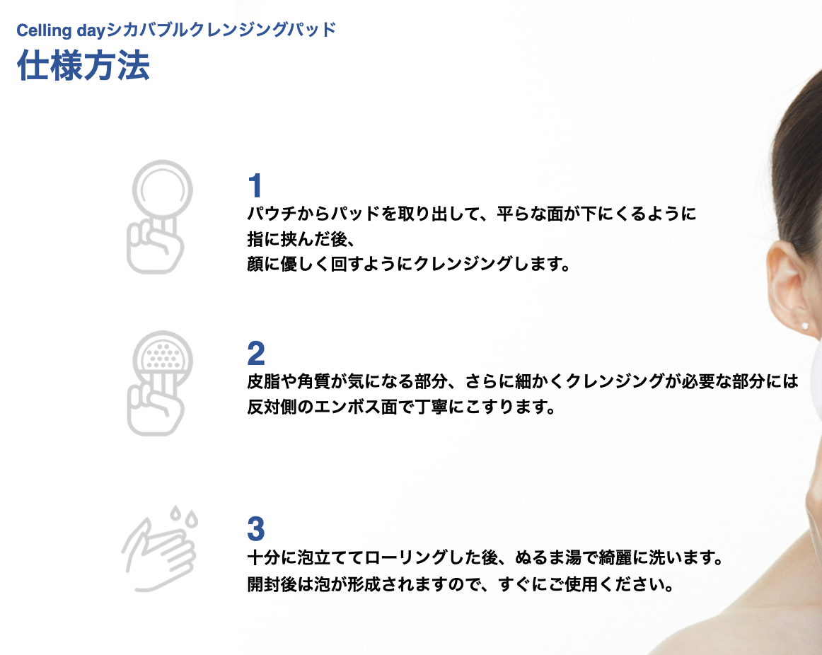 【celling day】クレンジングパッド  ※4/2〜4/8より順次発送