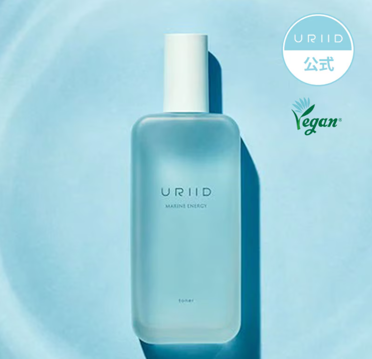 【URIID】[ヴィーガンコスメ] マリン エネルギー トナー120ml   ※6/18〜順次発送予定
