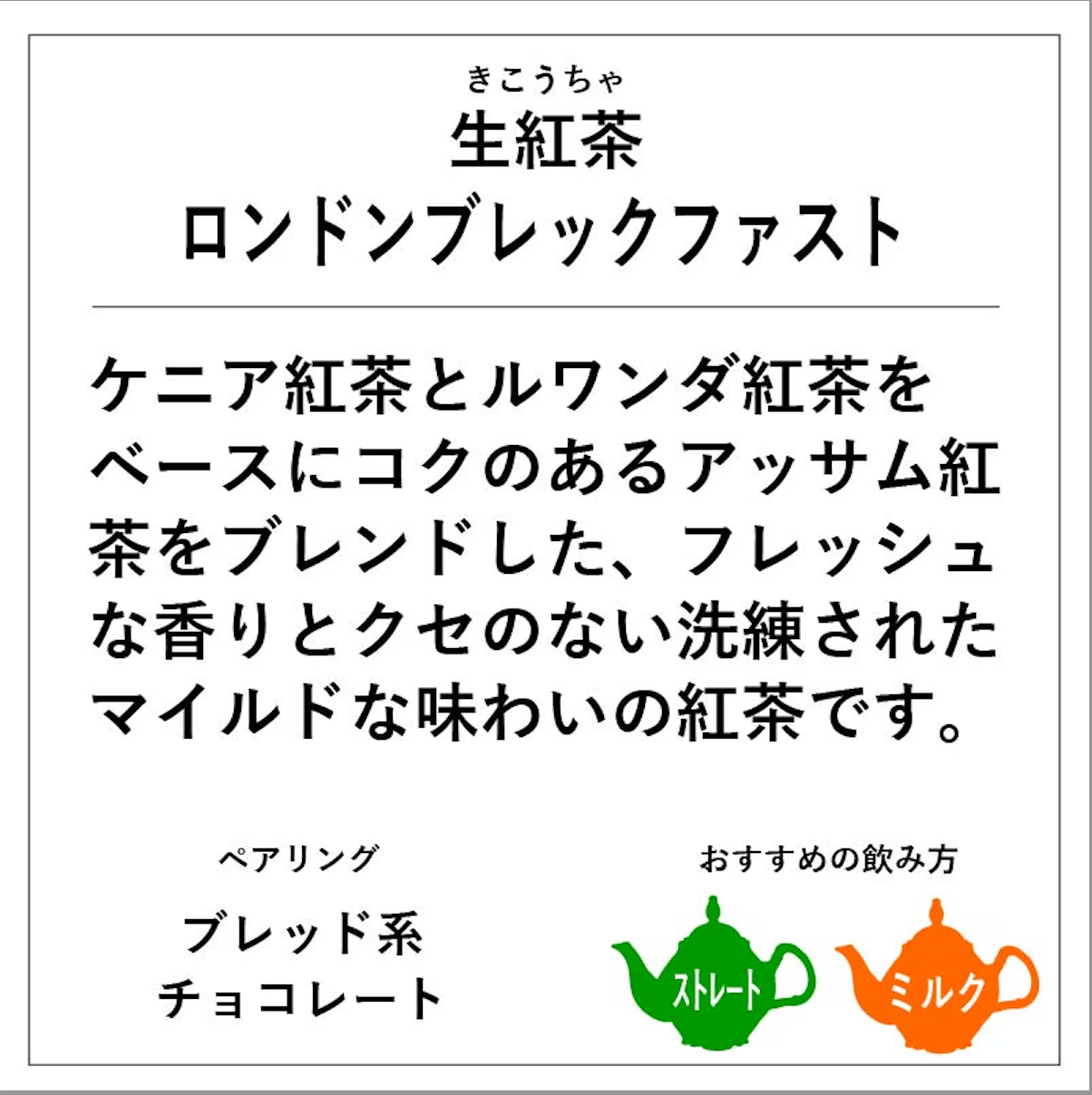 【神戸紅茶】生紅茶ロンドンブレックファスト16P　※7/2-8迄に順次発送予定