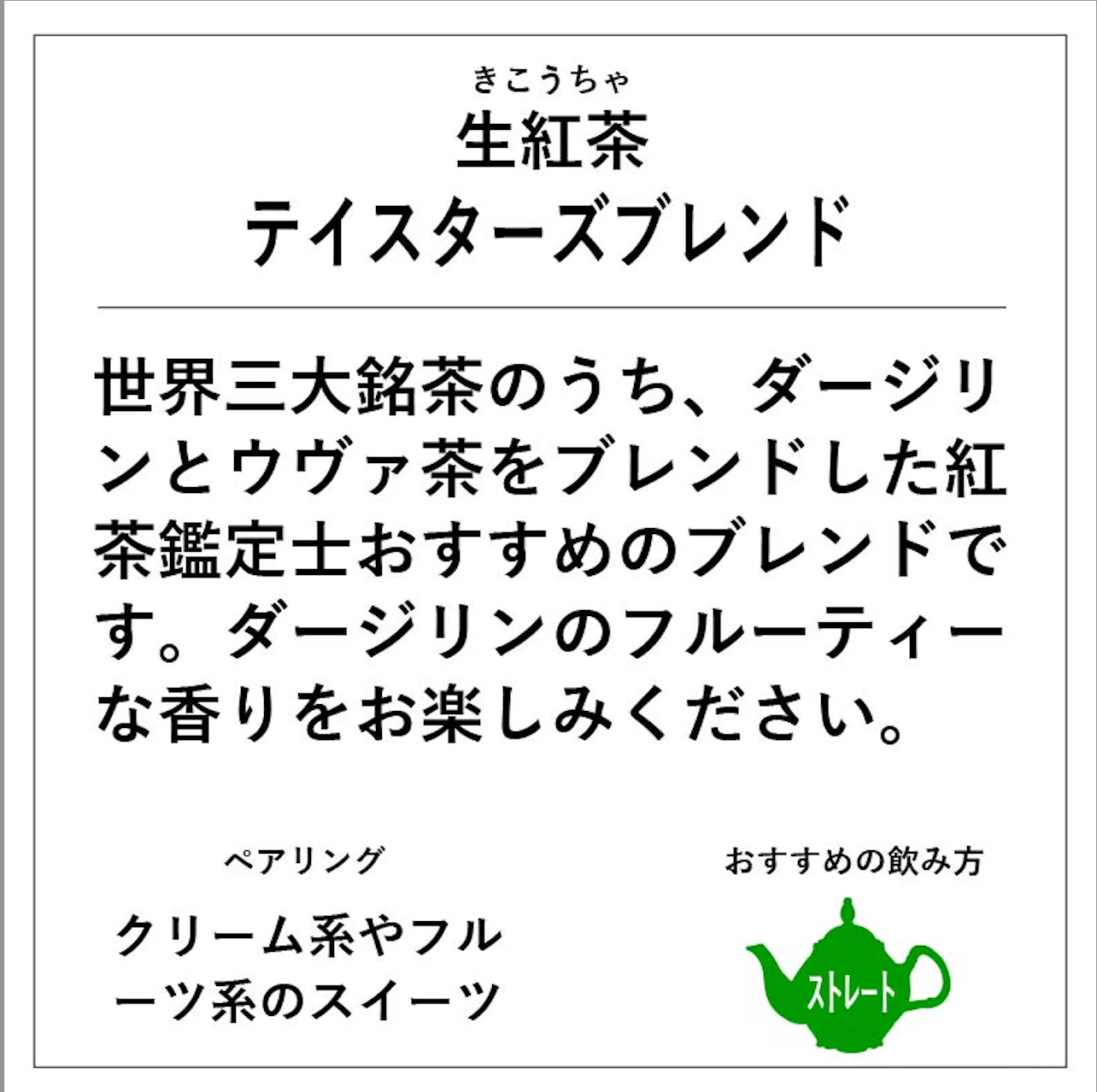 【神戸紅茶】生紅茶テイスターズブレンド16P　※7/2-8迄に順次発送予定