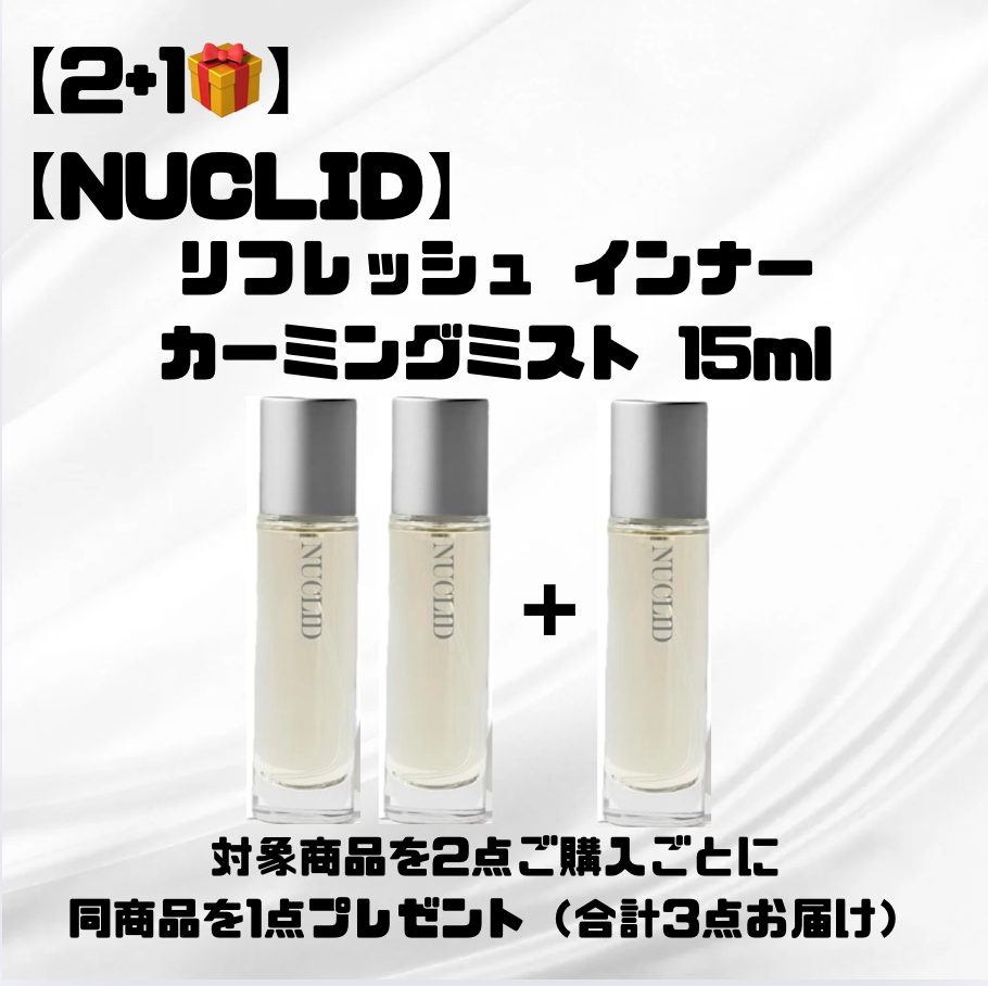 【2＋1🎁】【NUCLID】リフレッシュ インナー カーミングミスト 15ml　※7/8〜7/19迄に順次発送予定