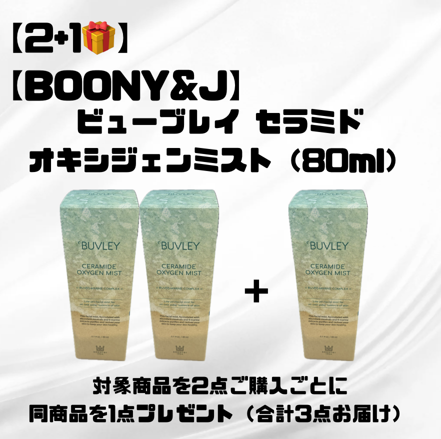 【2＋1🎁】【BOONY&J】ビューブレイ セラミド オキシジェンミスト（80ml）　※7/8〜7/19迄に順次発送予定