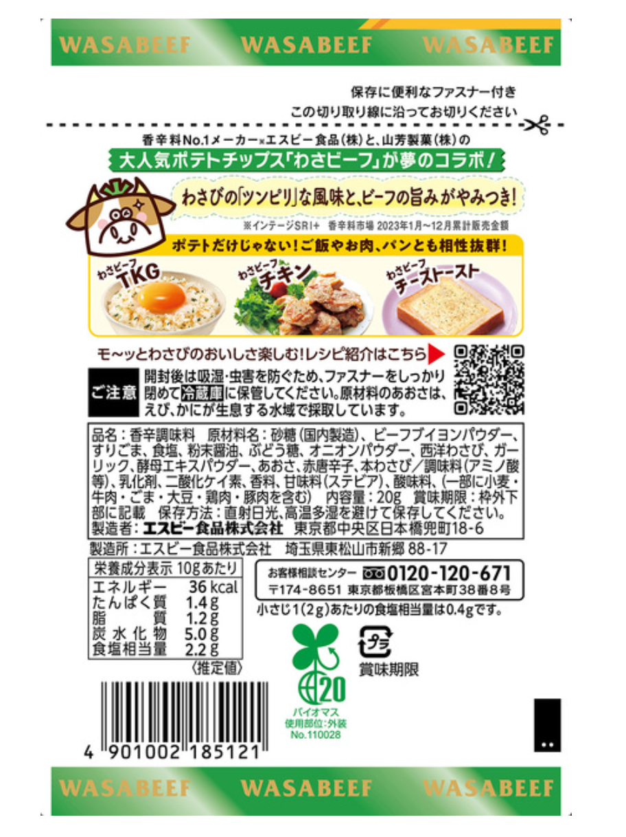 わさビーフ　※7/23〜29迄に順次発送予定