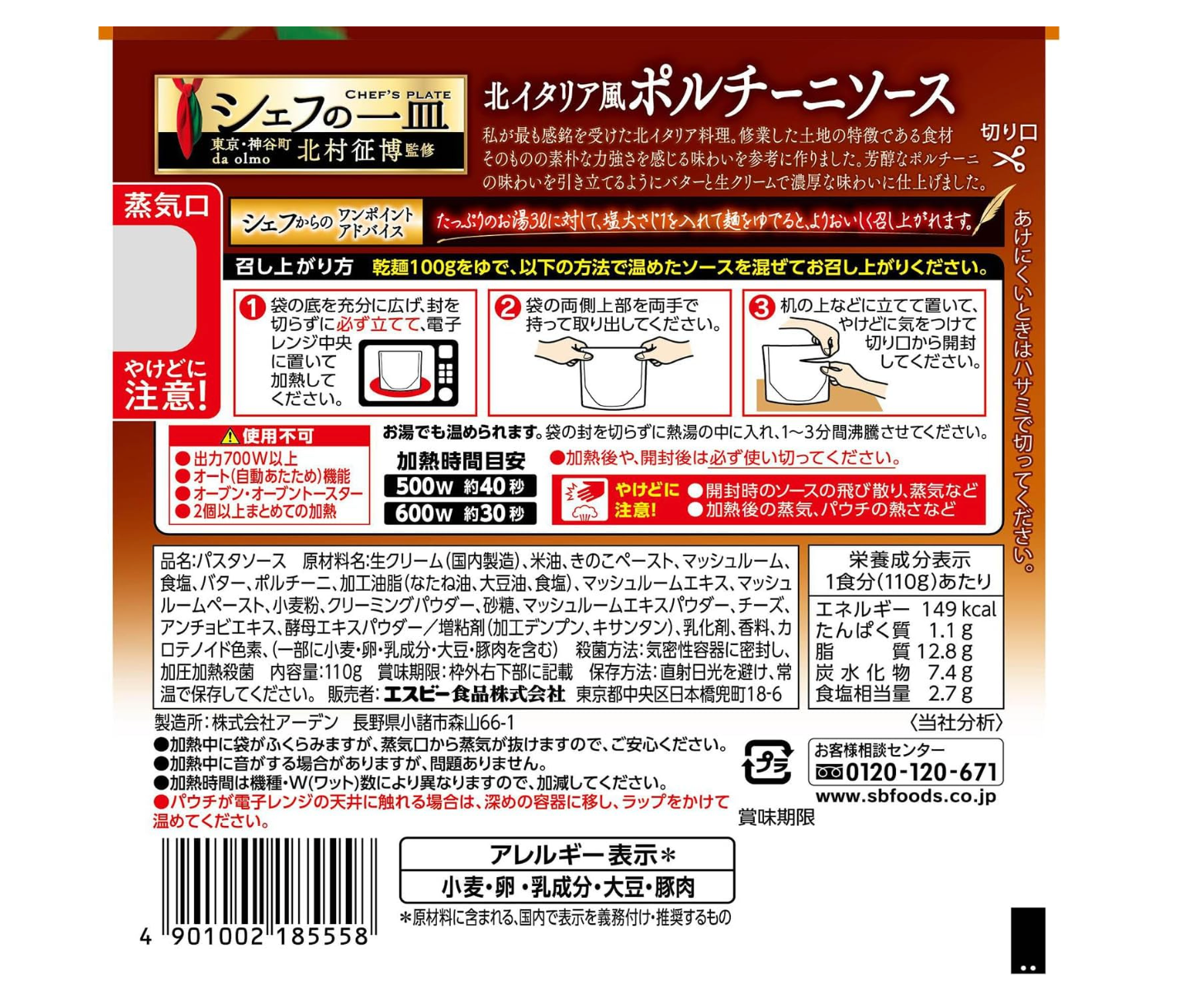 シェフの一皿 ポルチーニソース　※7/30〜8/5迄に順次発送予定