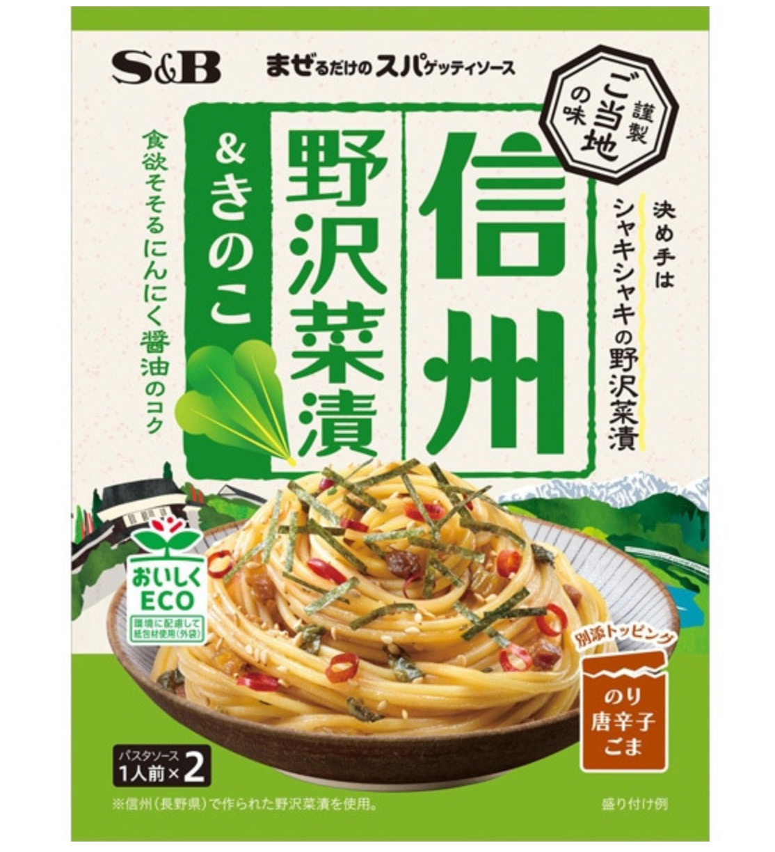 【ご当地の味】信州野沢菜漬&きのこ　※7/16~22迄に順次発送予定
