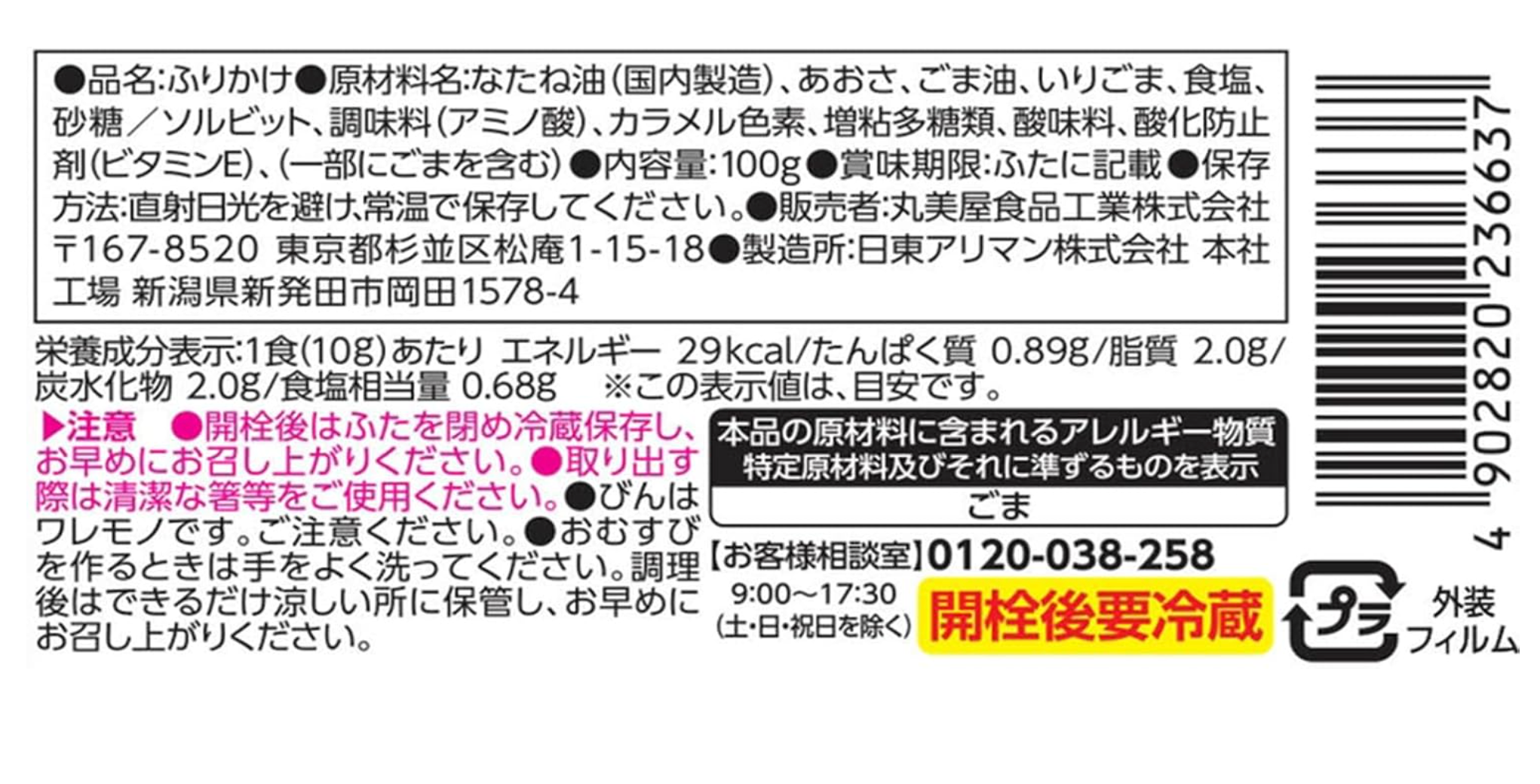 【丸美屋】のっけるふりかけ韓国のり味あおさ　※7/23〜29迄に順次発送予定