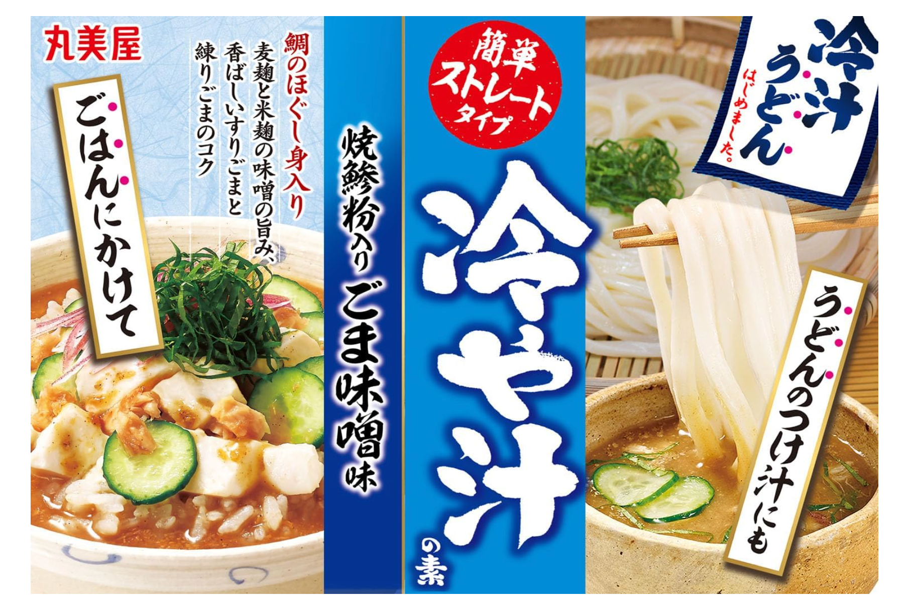 【丸美屋】冷や汁の素　焼鯵粉入りごま味噌味　※7/23〜29迄に順次発送予定