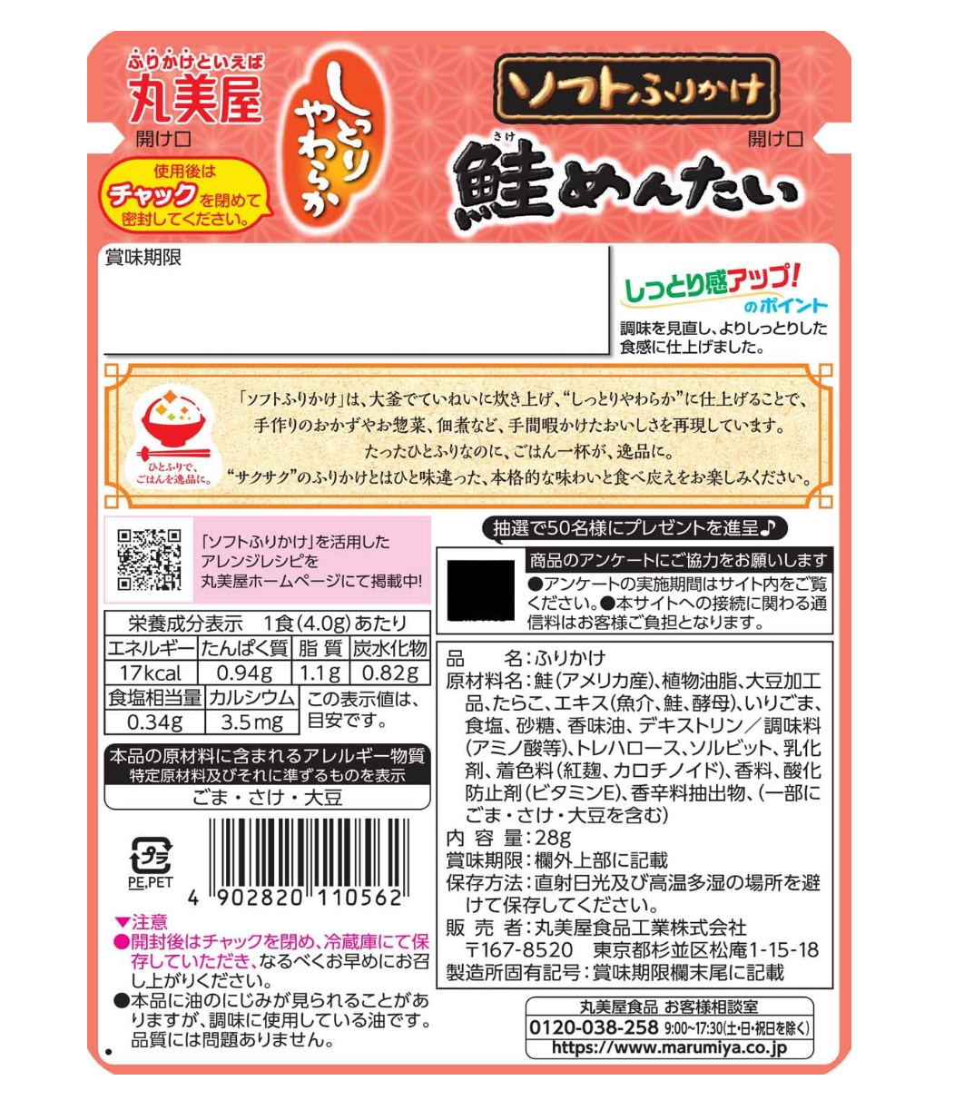 【丸美屋】ソフトふりかけ　鮭めんたい　※8/6〜12迄に順次発送予定