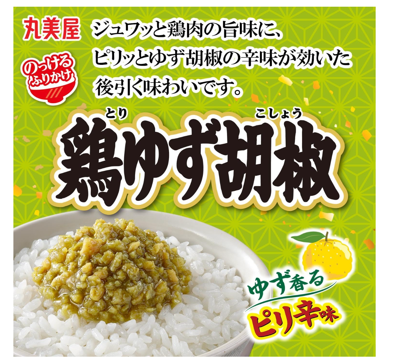 【丸美屋】のっけるふりかけ 鶏ゆず胡椒　※7/23〜29迄に順次発送予定