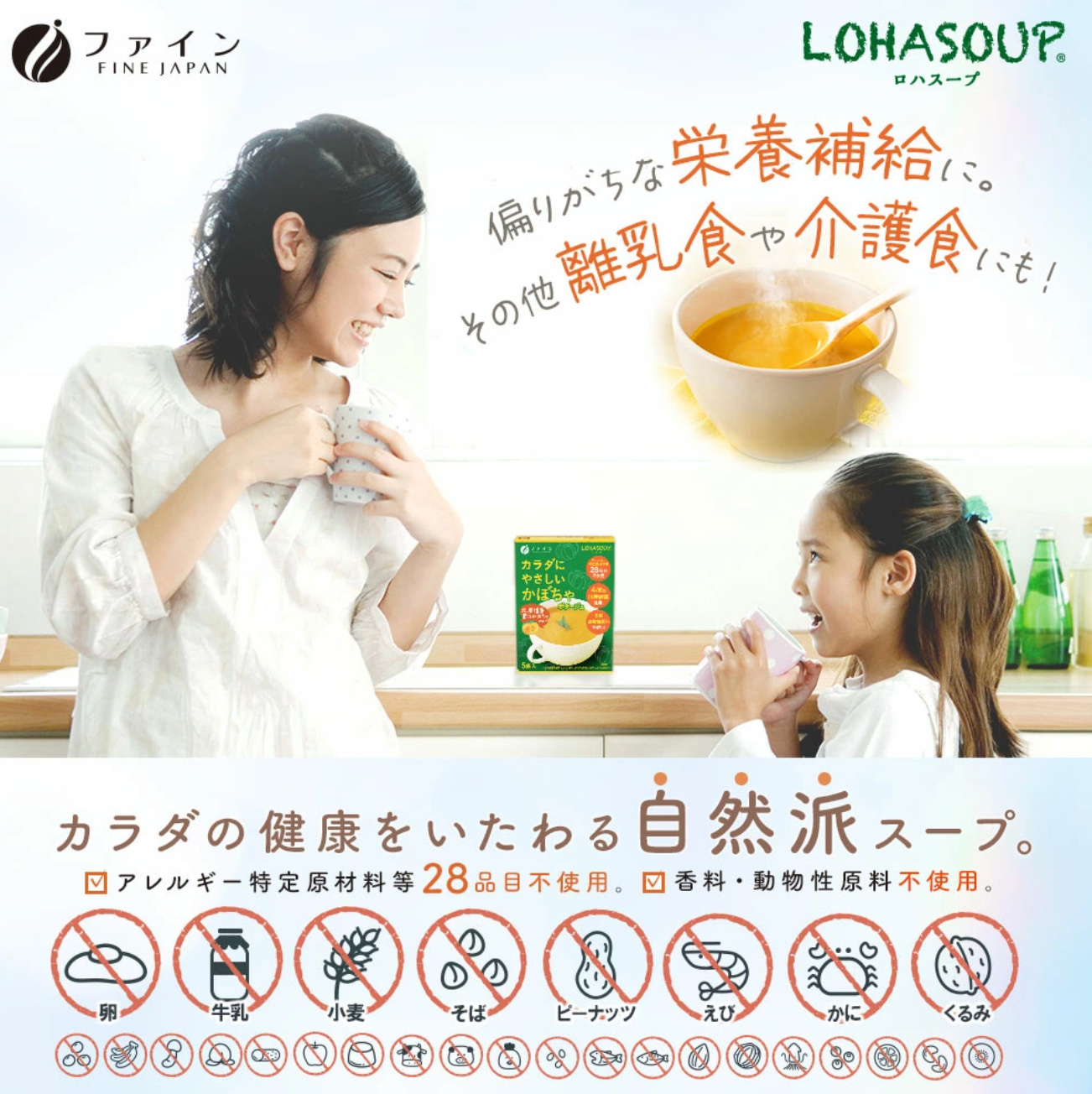 LOHASOUP 体にやさしいかぼちゃポタージュ　※7/16~22迄に順次発送予定
